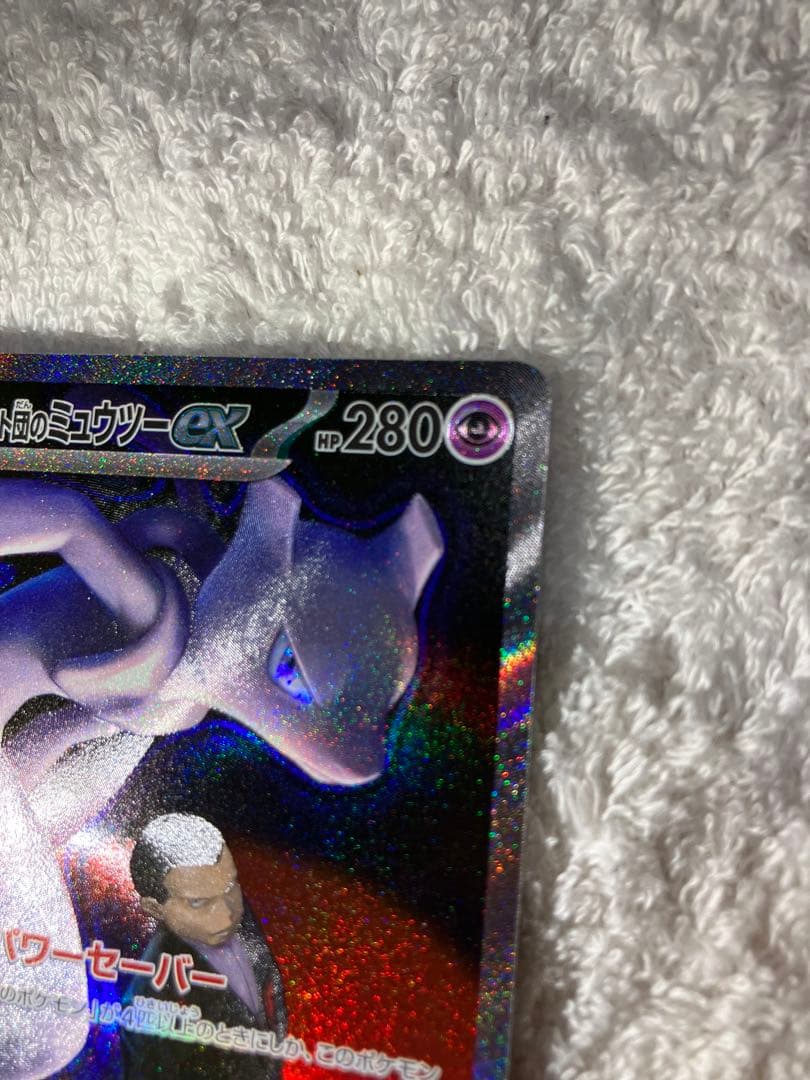 ロケット団のミュウツーEX 237/193 SAR ポケモンカード