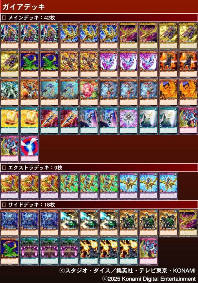 ラッシュデュエル　ガイアデッキ　疾風の暗黒騎士ガイア　歴戦のカースオブドラゴン