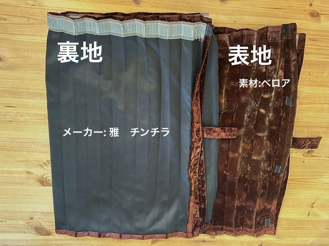 雅 仮眠カーテン \