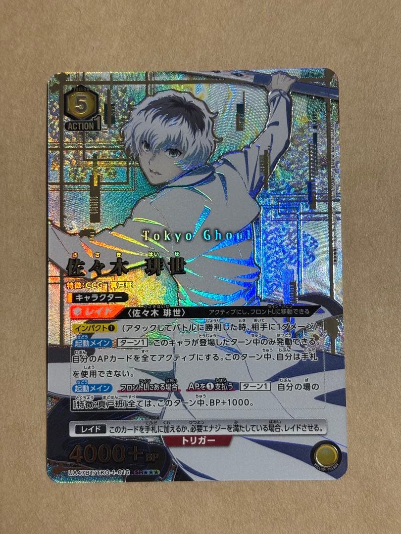 佐々木琲世　SR★★★ 東京喰種　ユニオンアリーナ