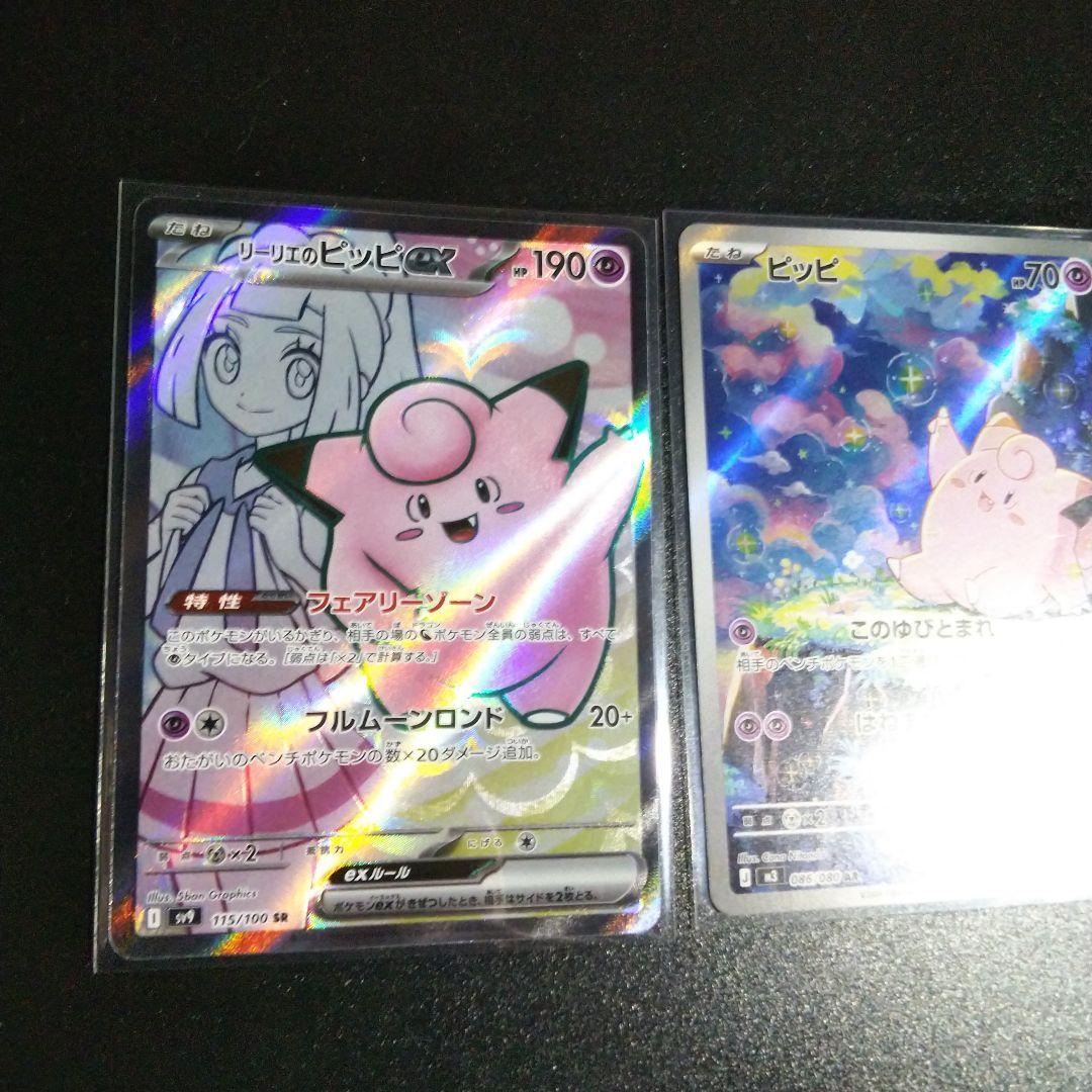 ポケモンカード バトルパートナーズ リリーエのピッピsar ワンオーナー品です