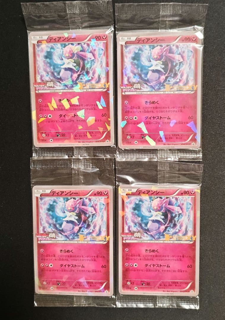 ディアンシー 未開封 プロモ 054/xy-p 破壊の繭とディアンシー 4枚