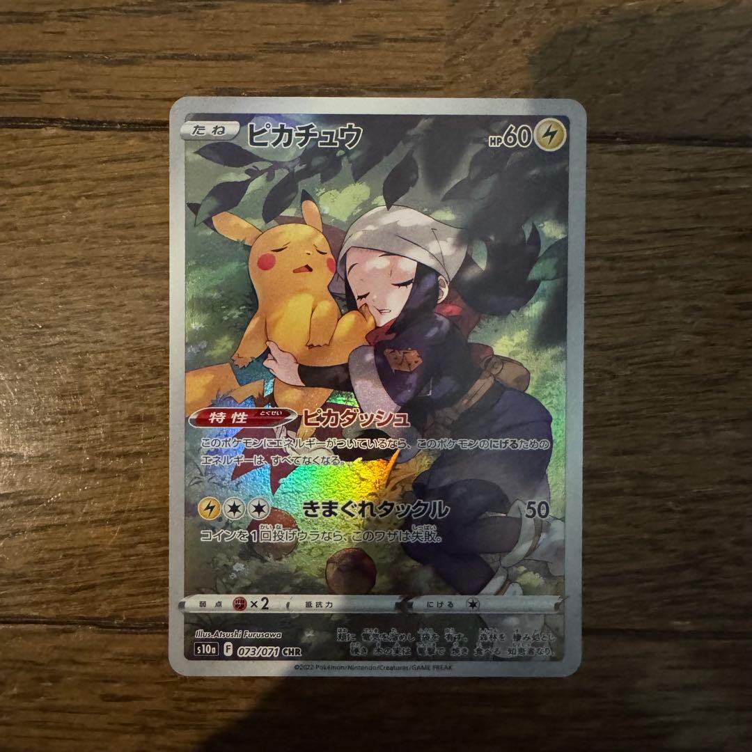 まとめ売り レックウザVMAX CSR 2枚 ピカチュウ　CHR 2枚