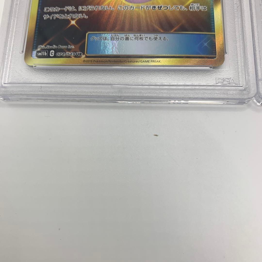 【連番】リーリエのピッピ人形 PSA9 3枚セット