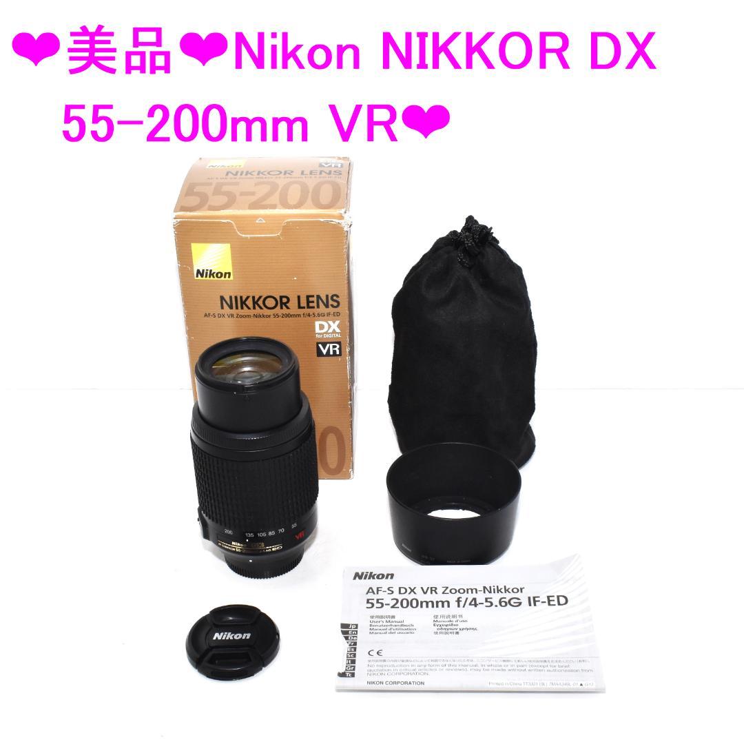 ❤美品❤Nikon AF-S 55-200mm VR❤