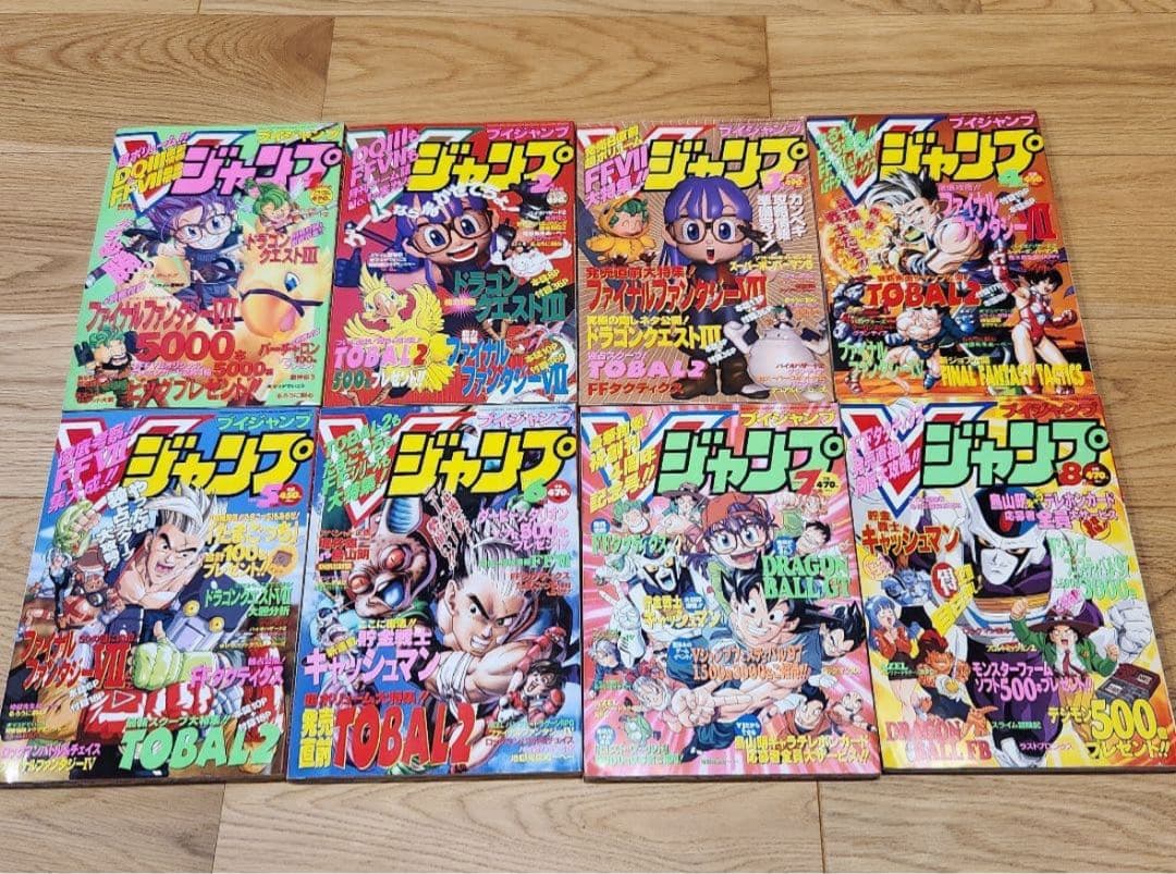 1997年1月～8月　Vジャンプ8冊　セット　付録なし　美品