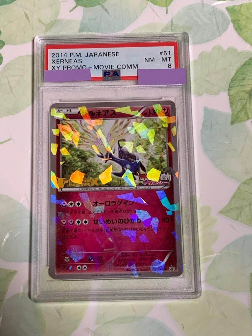 ポケモンカードゲームXY 映画公開記念　ゼルネアス　PSA8