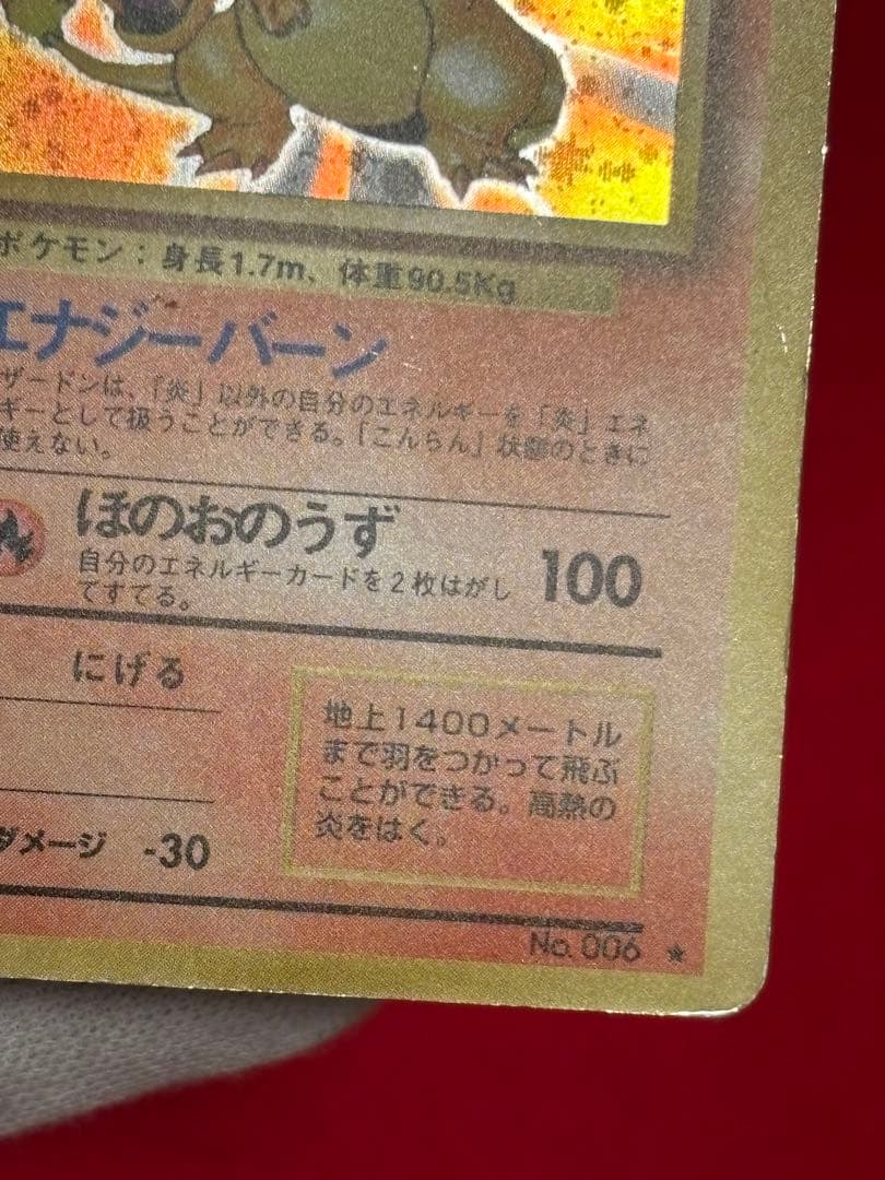 【歴戦個体】 ポケモンカード　リザードン　かえん　旧裏面①