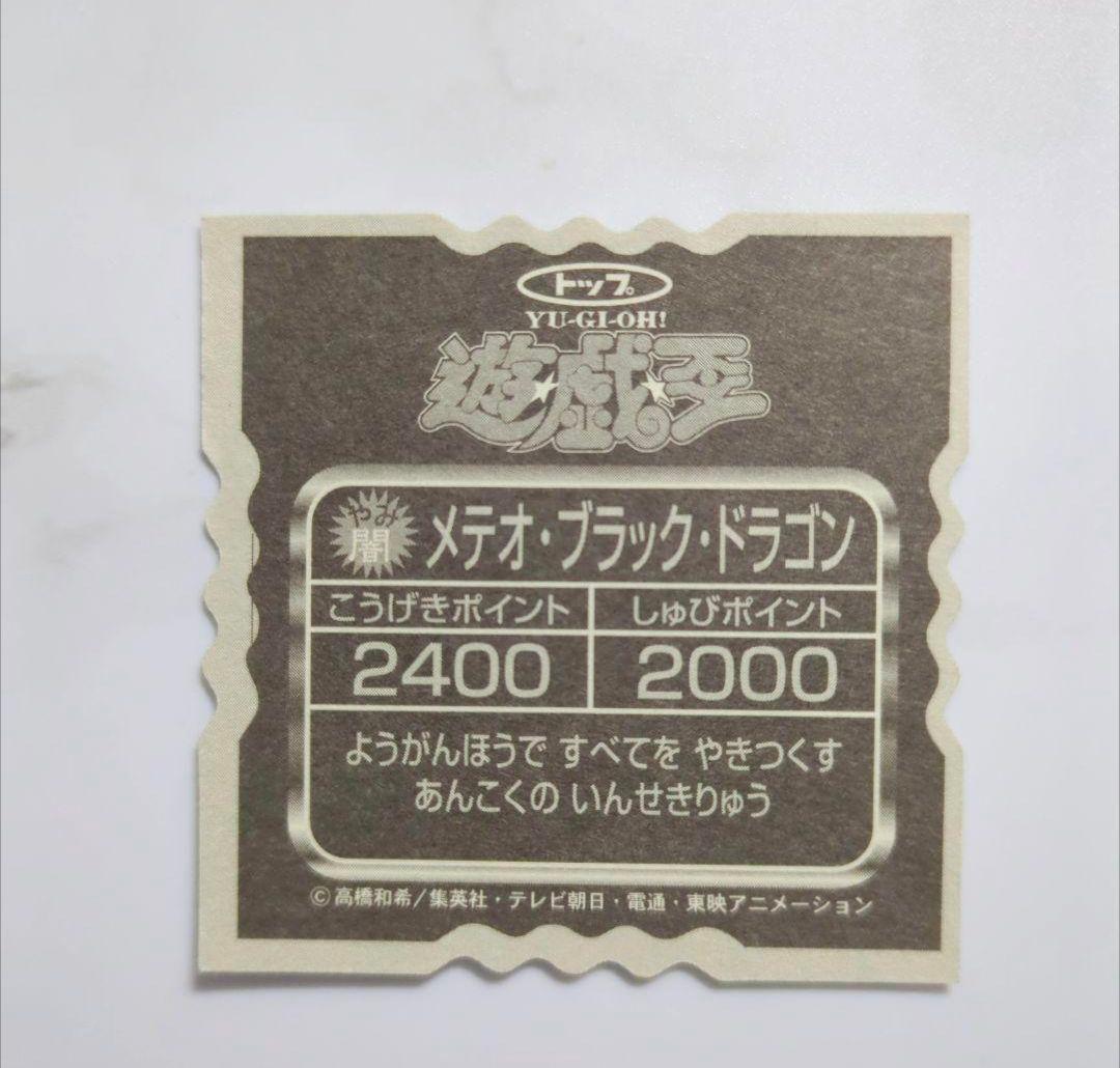 ◇1990年代発売・遊☆戯☆王トップ製菓・トップストップガムシール・コンプリート