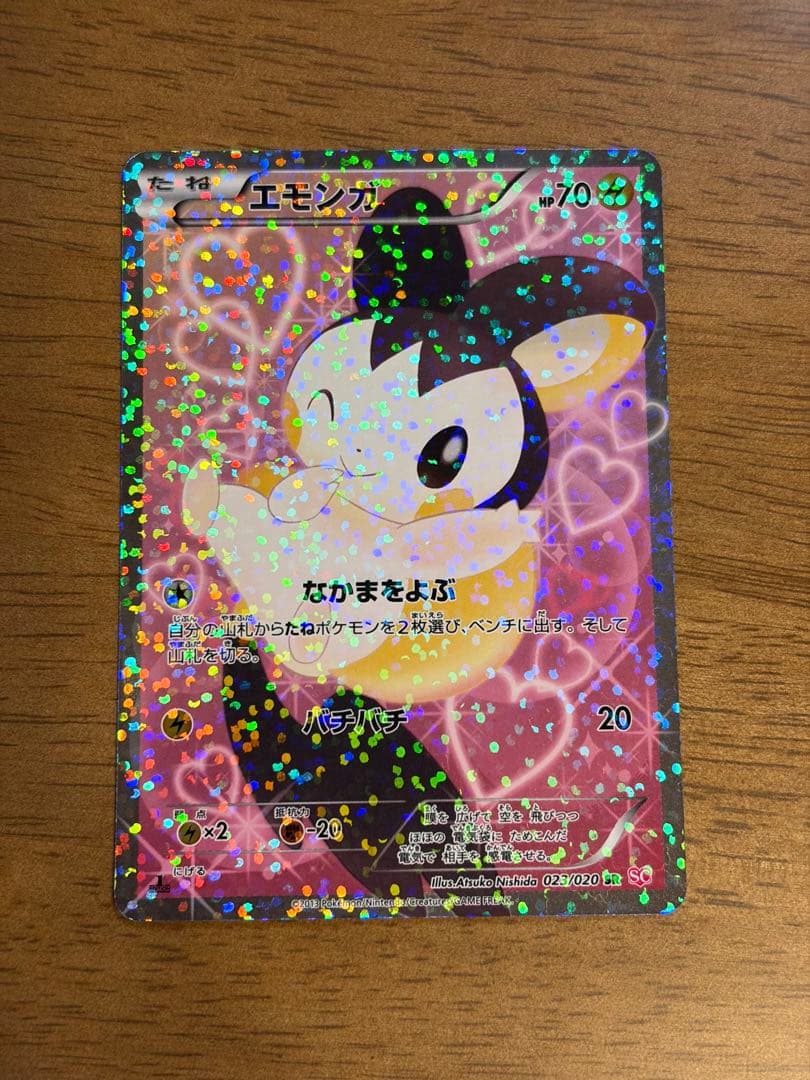 エモンガ SR SC シャイニーコレクション 023/020