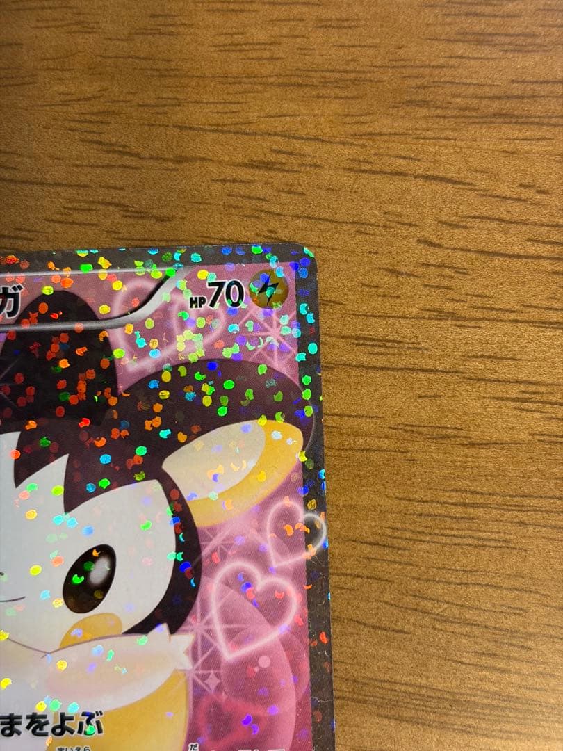 エモンガ SR SC シャイニーコレクション 023/020