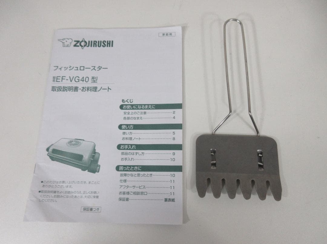 まこM1215Z 象印 フィッシュロースター E