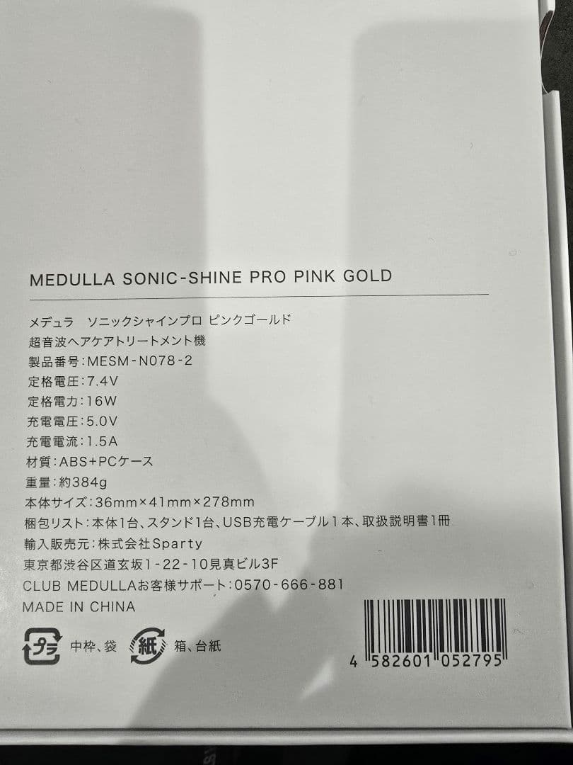 MEDULLA SONIC-SHINE PRO ピンクゴールド