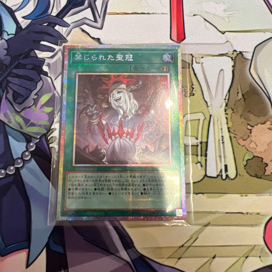 愉しられた聖冠 プリシク