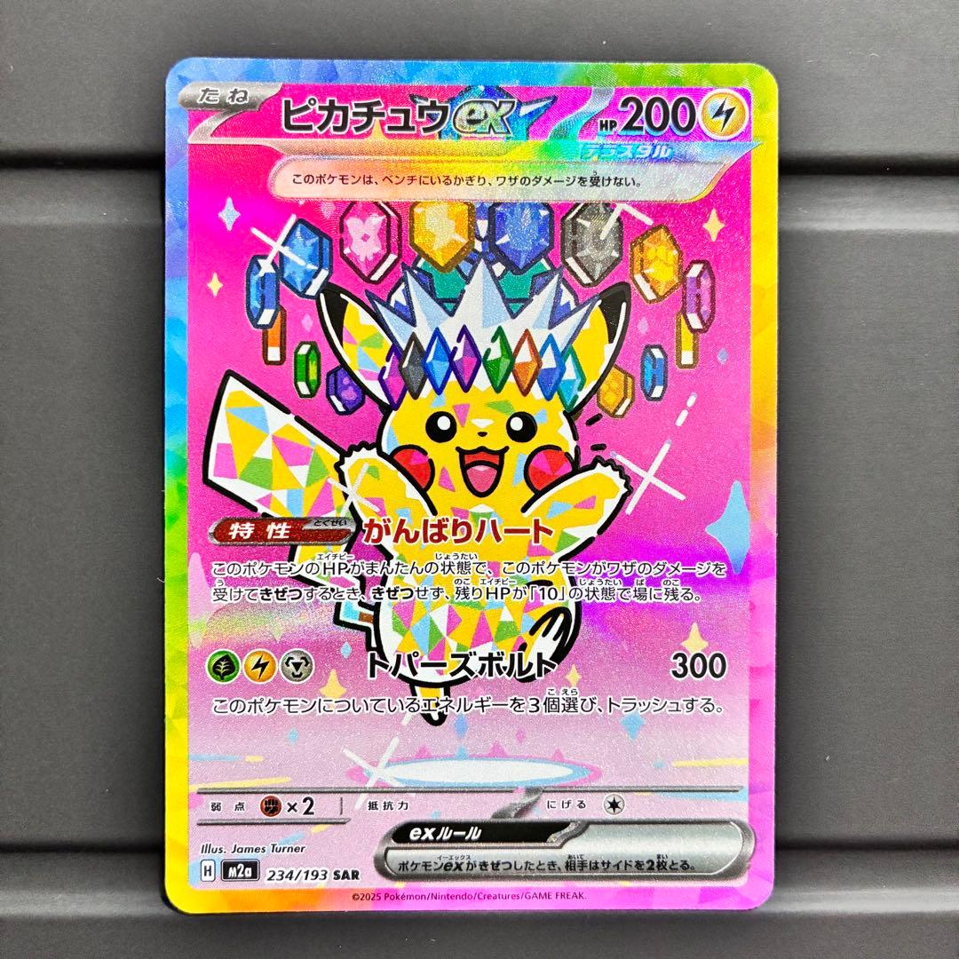 ピカチュウEX 200HP 特性がんばりハート