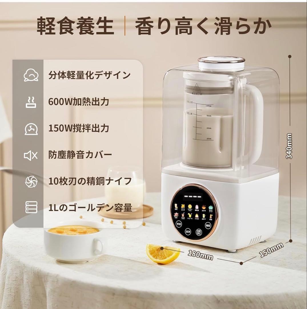 新品 加熱式ミキサー 豆乳メーカー 正規品 豆乳機 豆乳マシーン 1.0L大容量