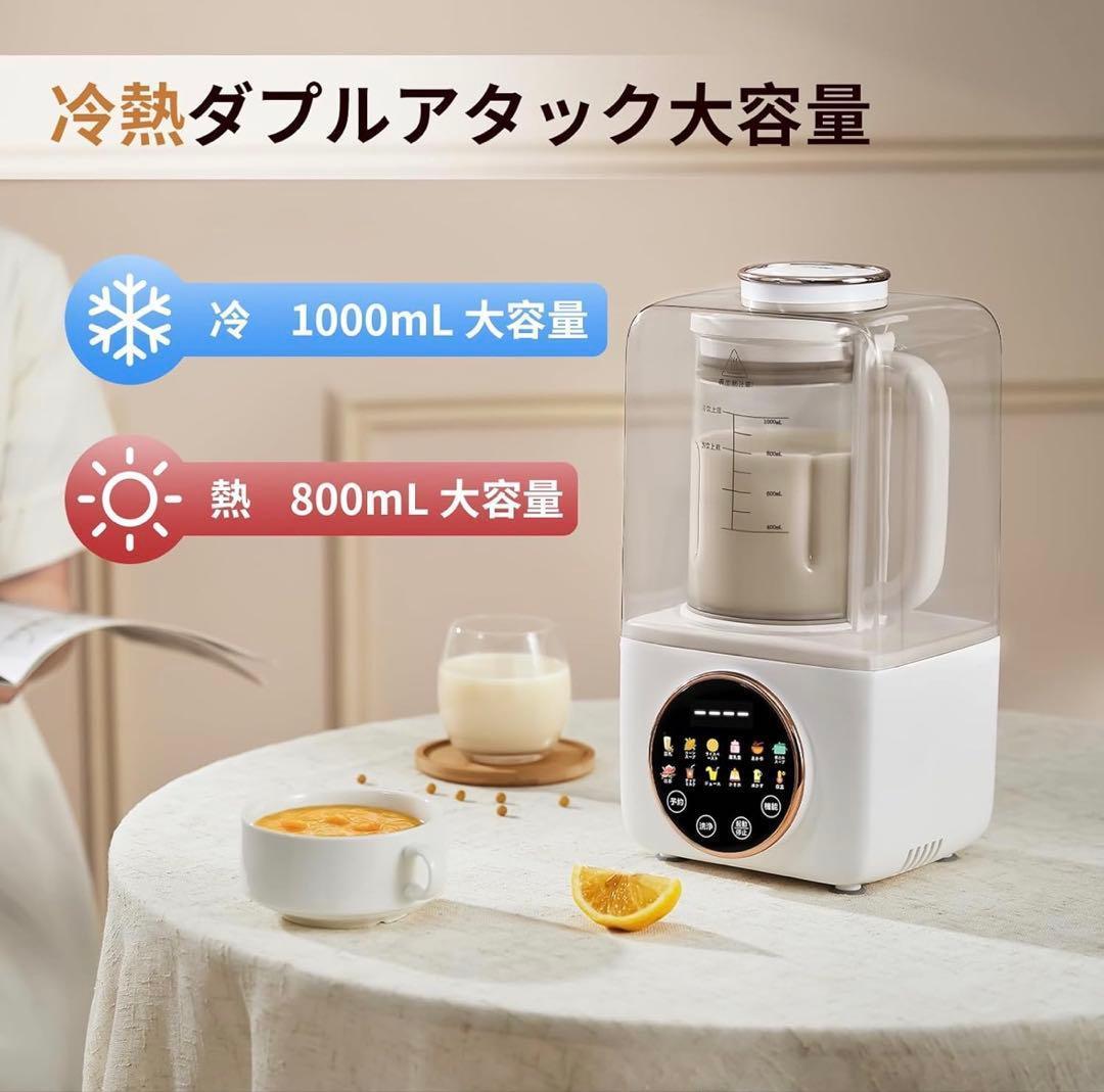 新品 加熱式ミキサー 豆乳メーカー 正規品 豆乳機 豆乳マシーン 1.0L大容量