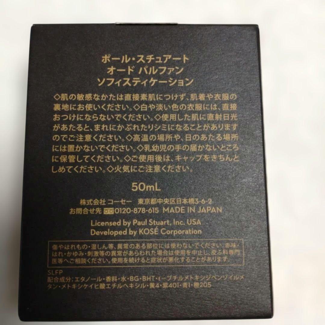 ポールスチュアート オード パルファン ソフィスティケーション