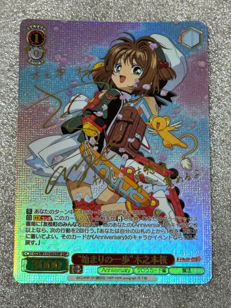 ヴァイスシュヴァルツ 木之本桜 SSP 始まりの一歩　カードキャプターさくら