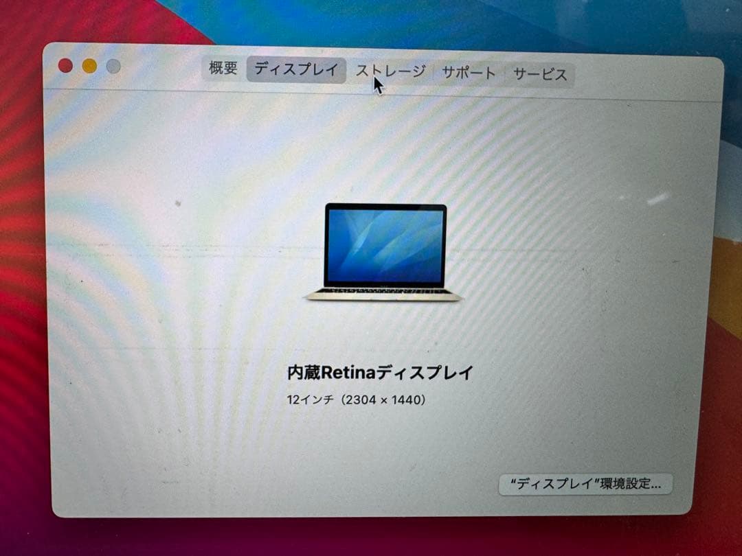 APPLE MacBook MACBOOK 12インチゴールド 本体