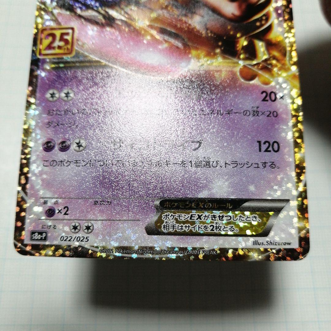 ポケモンカード　ミュウex　ミュウツー　25th プロモ