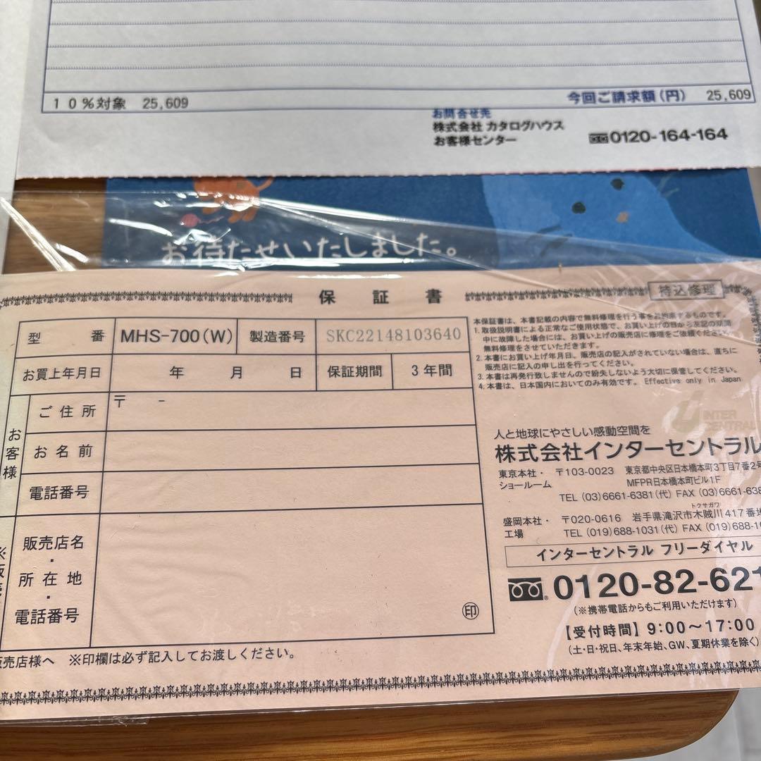 通販生活　SERAPHY MHS-700 遠赤外線ヒーター