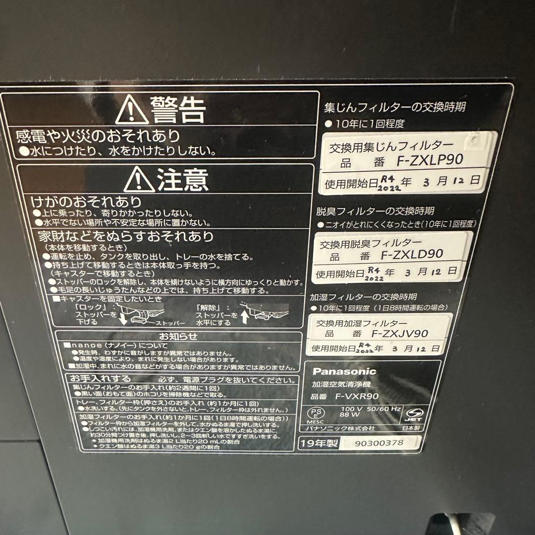 Panasonic F-VXR90 加湿空気清浄機 パナソニック 2019年製