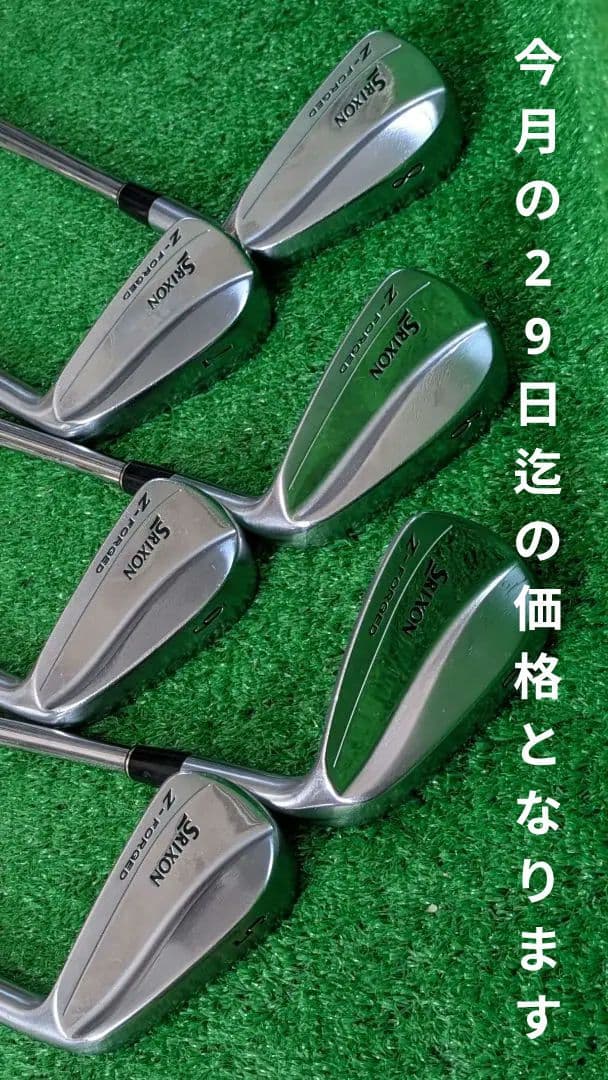 ∞ひまわり∞　　　スリクソン(Z)フォージド　アイアンセット