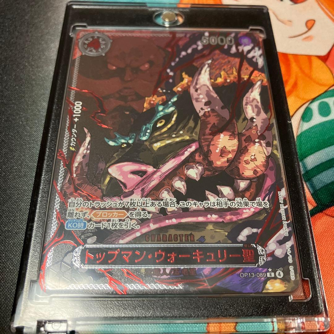 ゴッドパック 五老星