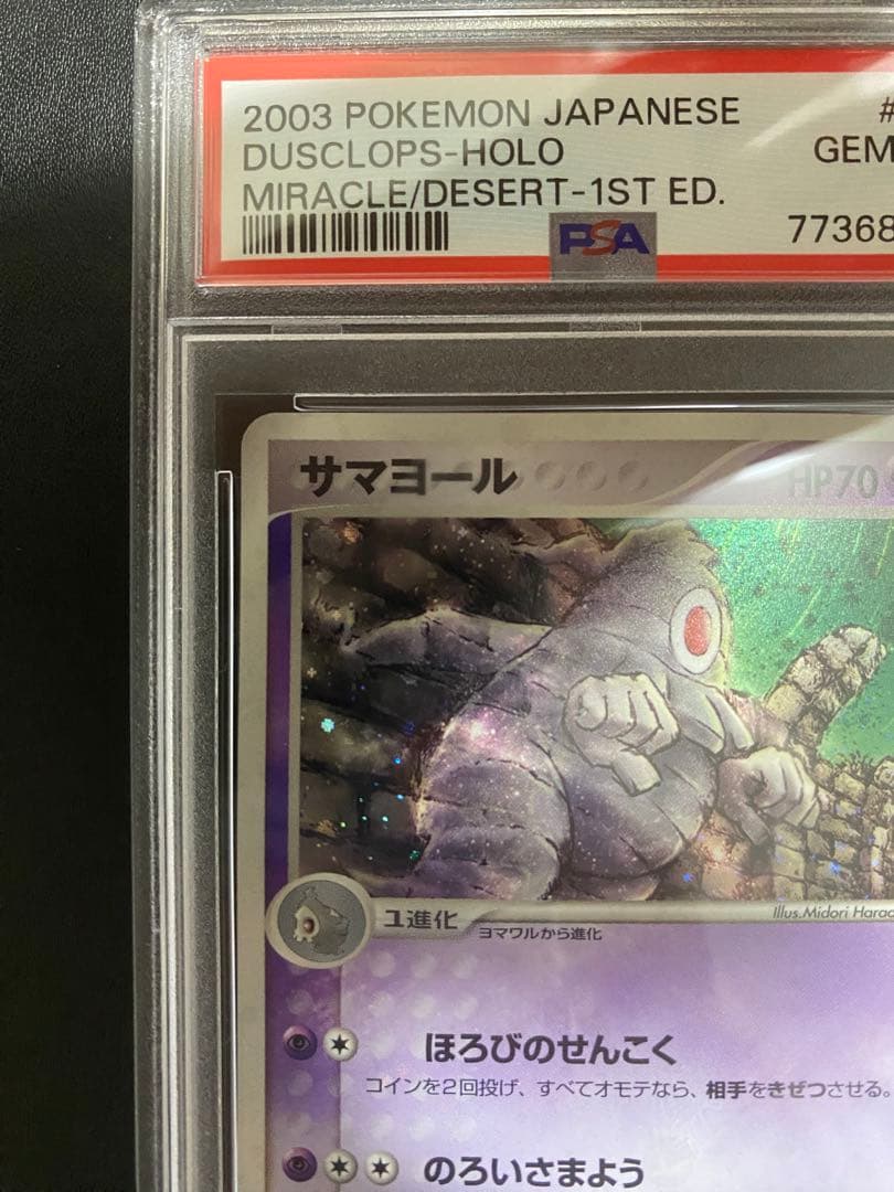 サマヨール PSA10 砂漠のきせき adv ポケモンカード