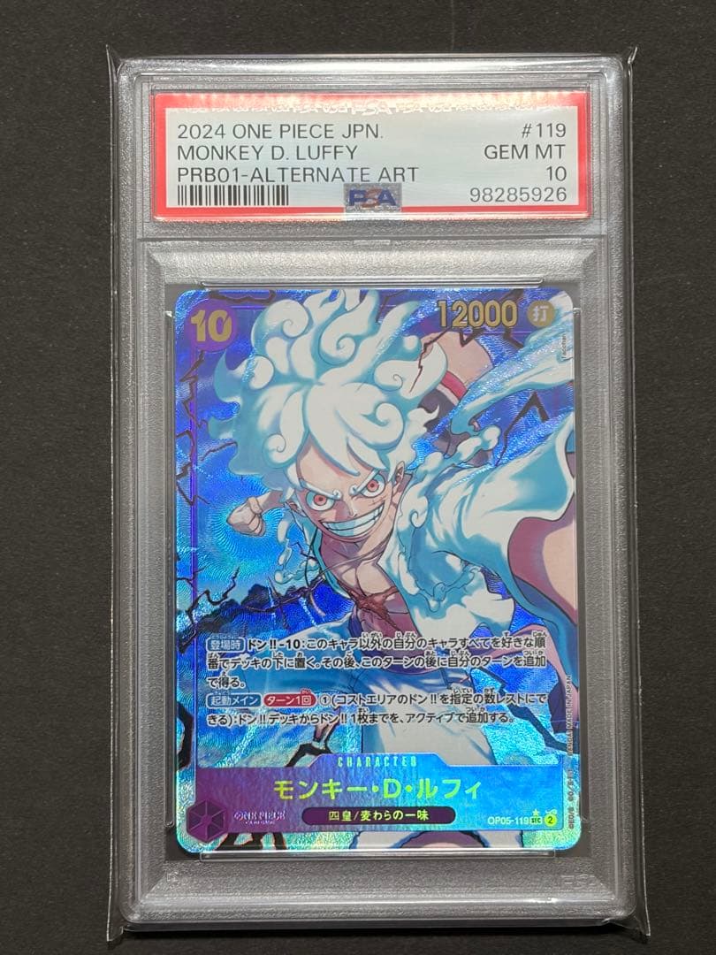 b*b様 【PSA10】ルフィ SEC OP05-119 PSA10 ワンピース