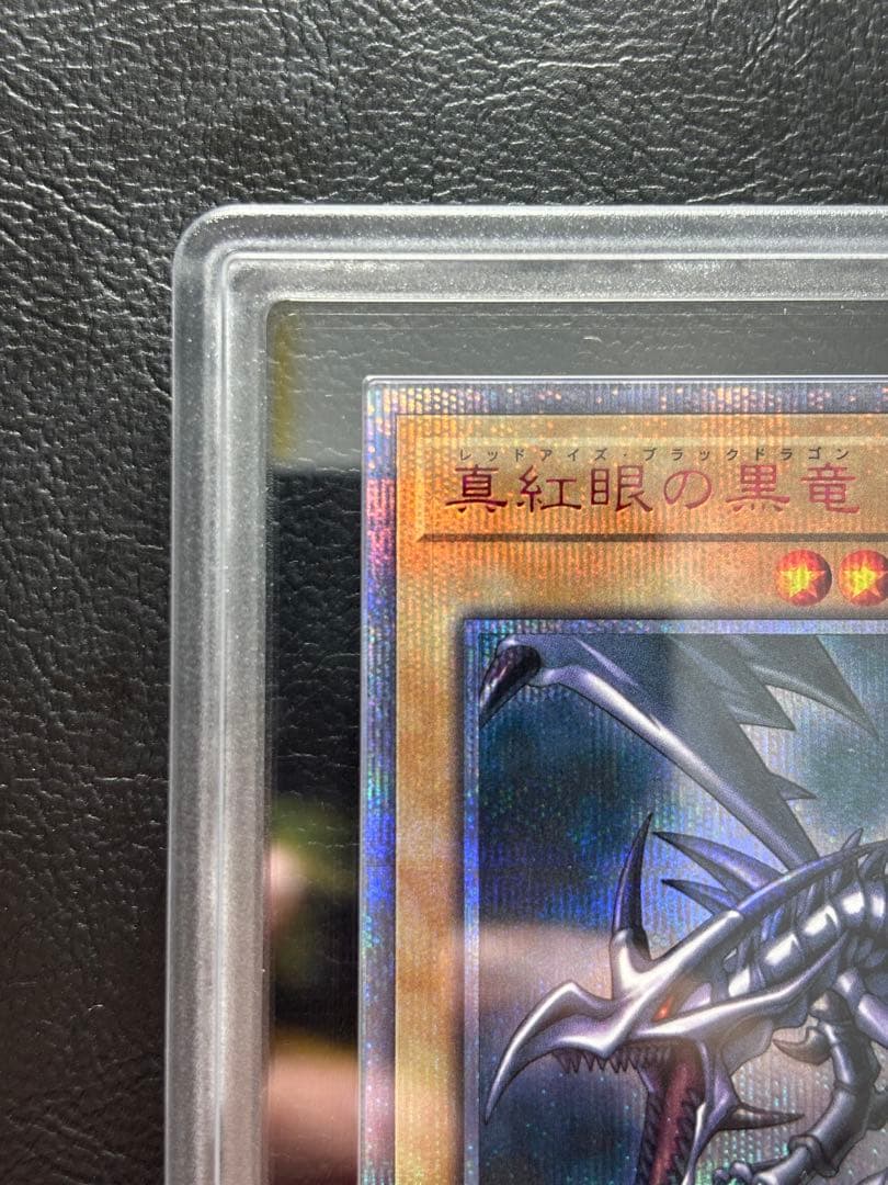 【ARS10+】真紅眼の黒竜 20th レッドアイズブラックドラゴン