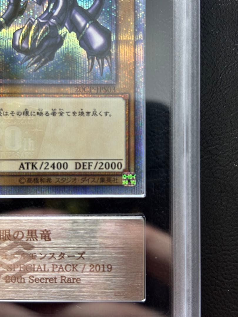 【ARS10+】真紅眼の黒竜 20th レッドアイズブラックドラゴン