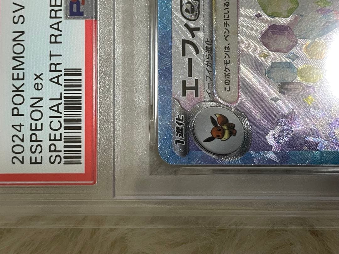 PSA10 ESPEONexエーフィ ex SAR テラスタルフェス