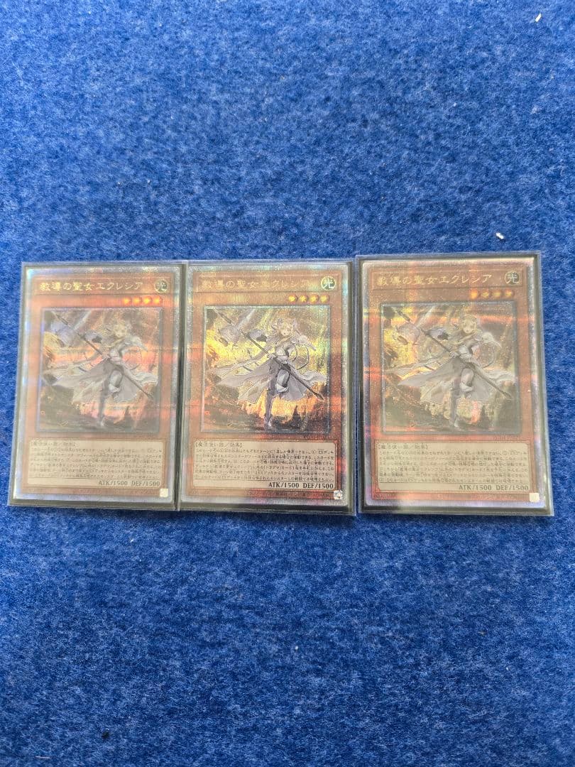 教導の聖女エクレシア クオシク 3枚　遊戯王