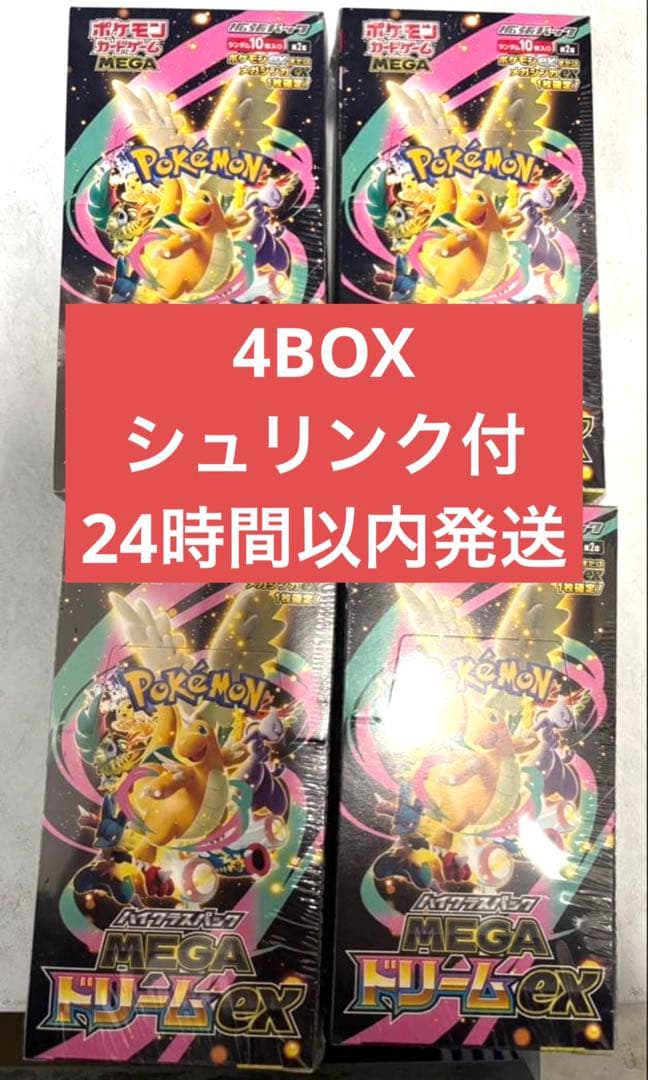MEGAドリームex シュリンク付き 4box
