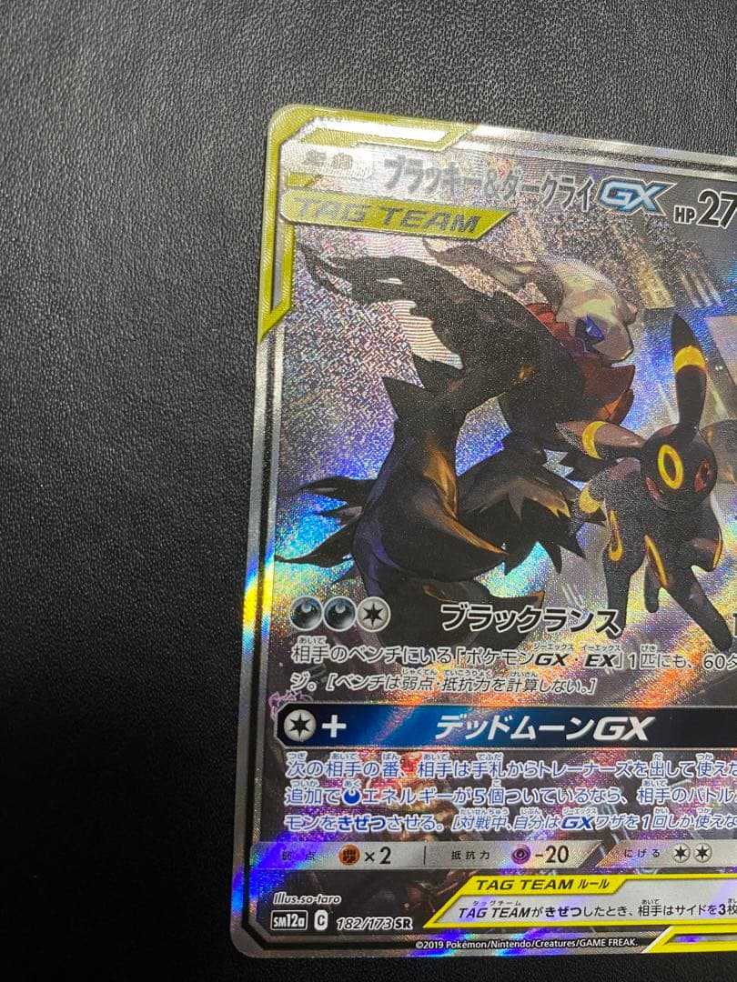ブラッキー＆ダークライGX SA SM12a TAG TEAM GXタッグオー…