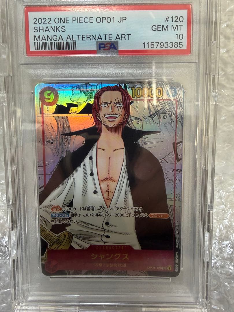 シャンクス SEC スーパーパラレル(コミパラ) OP01-120PSA10