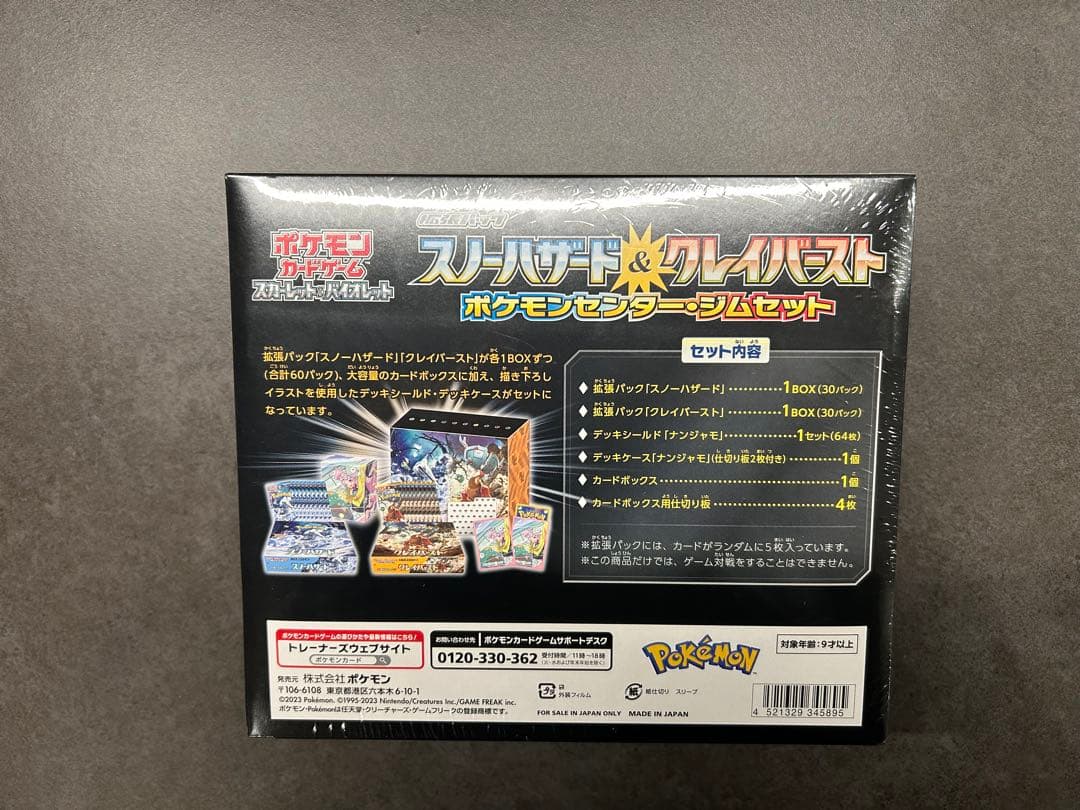 ポケモンカード　スノーハザード & クレイバースト ポケモンセンター・ジムセット