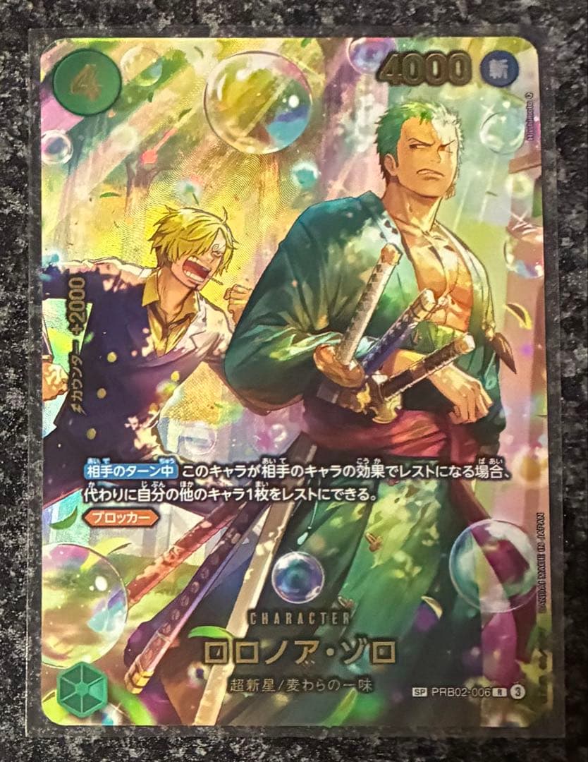 ワンピースカード　エッグヘッドクライシス　ロロノア・ゾロ　SP