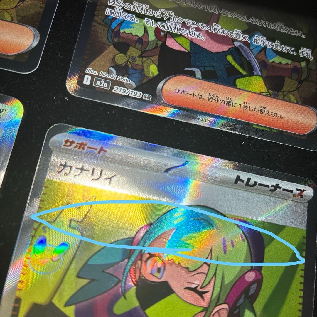 ポケモンカード カナリィ SR 219/193 4枚セット