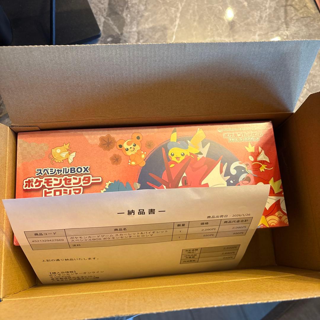 に*ん様 ポケモンセンター ヒロシマ スペシャルBOX