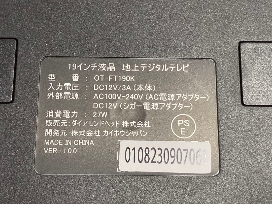 中古　19インチ 地上デジタルテレビ OT-FT190K