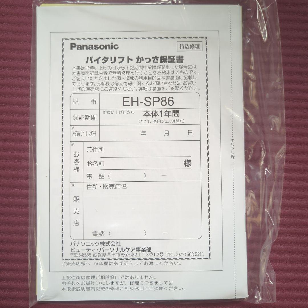 Panasonic VITALIFT EH-SP86-K 美顔器