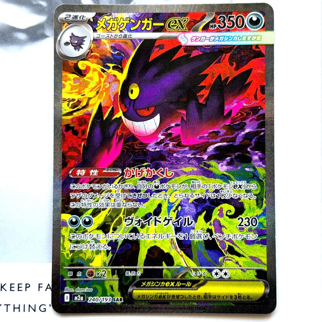 ポケモンカード メガゲンガーex sar 加工ズレ エラー 魂抜け