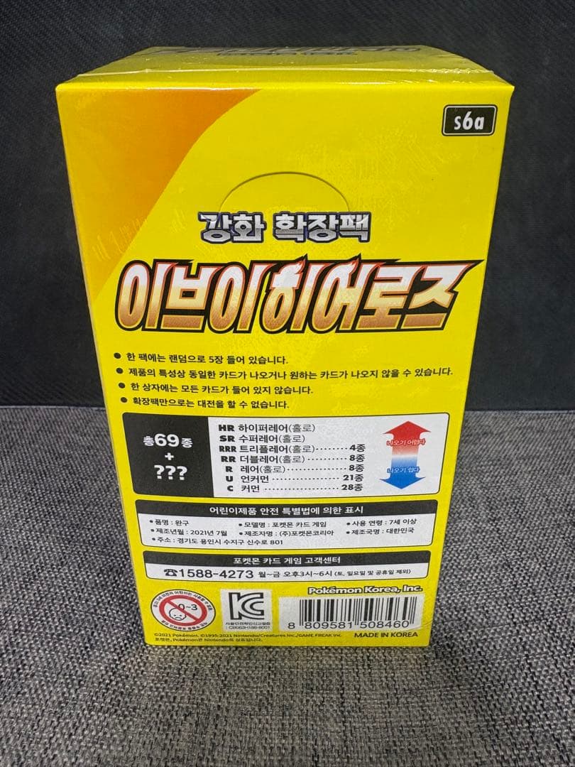 【新品未開封】韓国語版　イーブイヒーローズ　シュリンク付き1ボックス