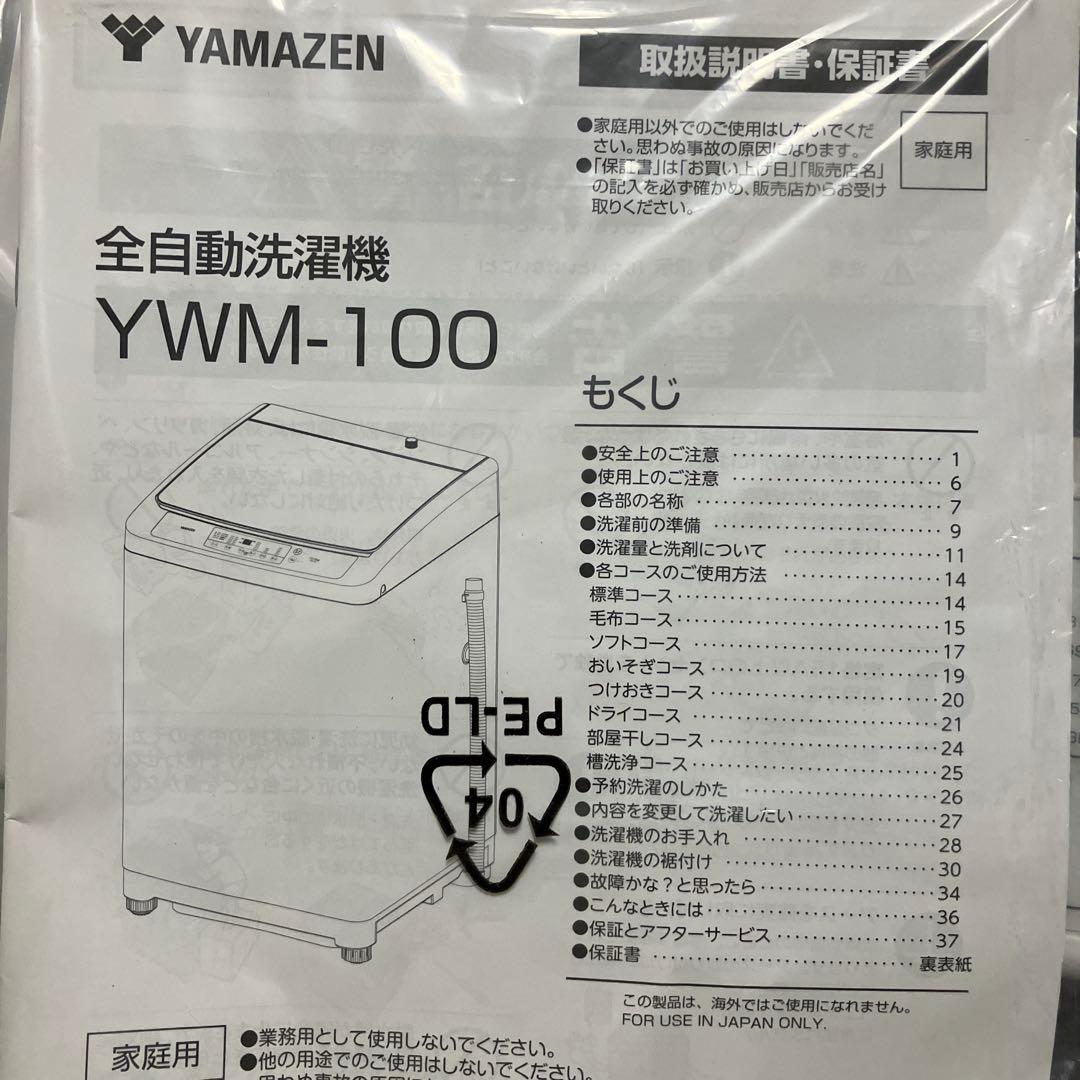 YAMAZEN 縦型洗濯機 10kg 8コース搭載