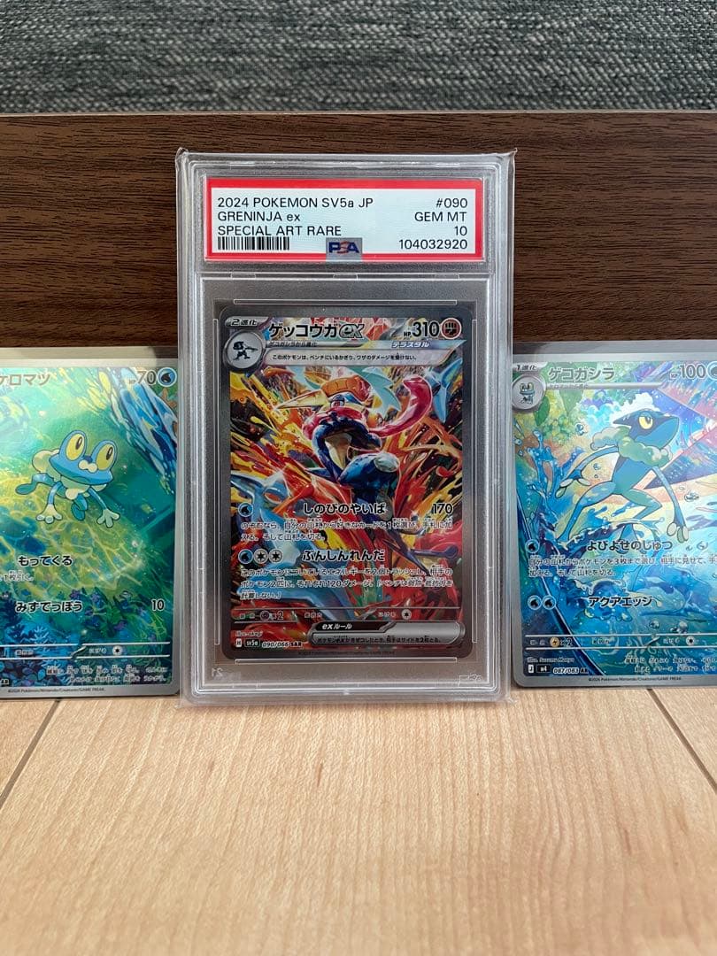 【PSA10】ゲッコウガex SAR クリムゾンヘイズ