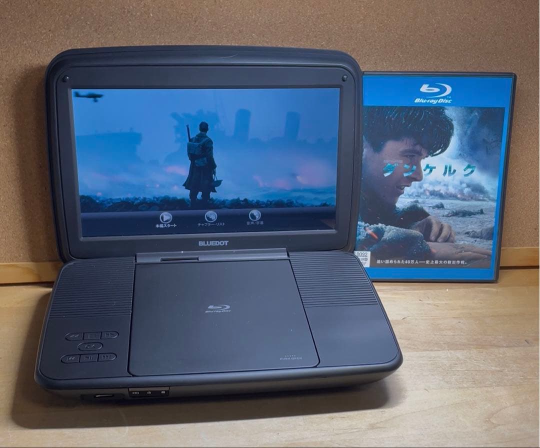 BLUEDOT ポータブルDVD・BD・Blu-ray・ブルーレイプレーヤー