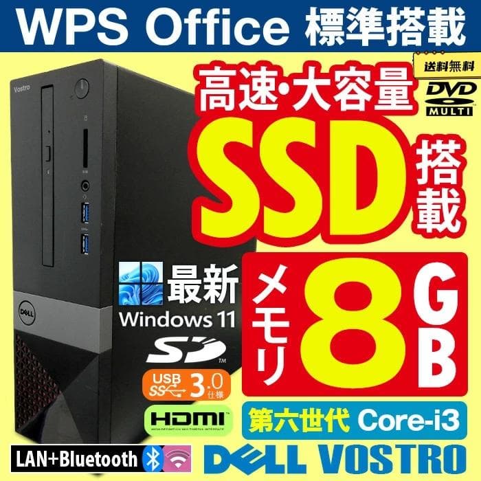 デスクトップパソコン DELL ボストロ SF 第六世代 Corei3